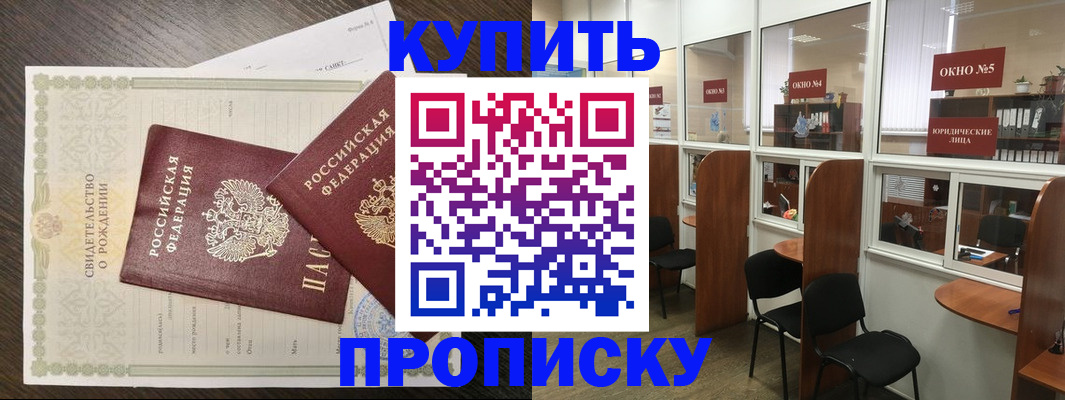 прописка законно в Плавске