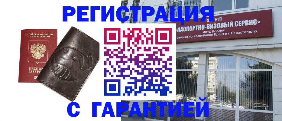 временная регистрация купить в Плавске