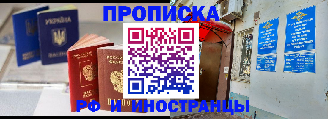 прописка иностранных граждан в Плавске