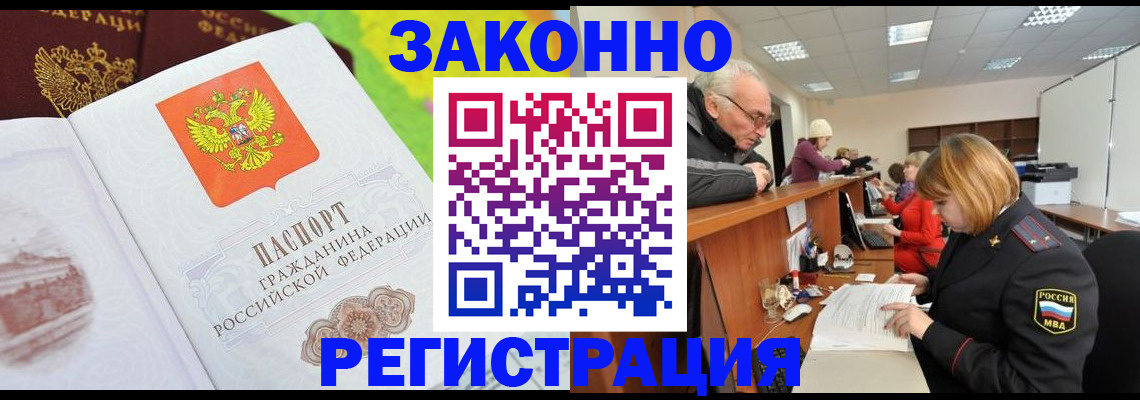 прописка гарантия в Плавске